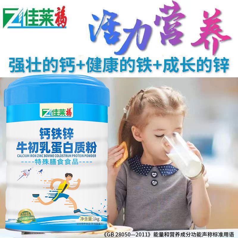 钙铁锌牛初乳蛋白质粉1kg可搭儿童奶粉学生补钙长高营养品 3罐钙铁锌牛初乳[送钙D3周期装超