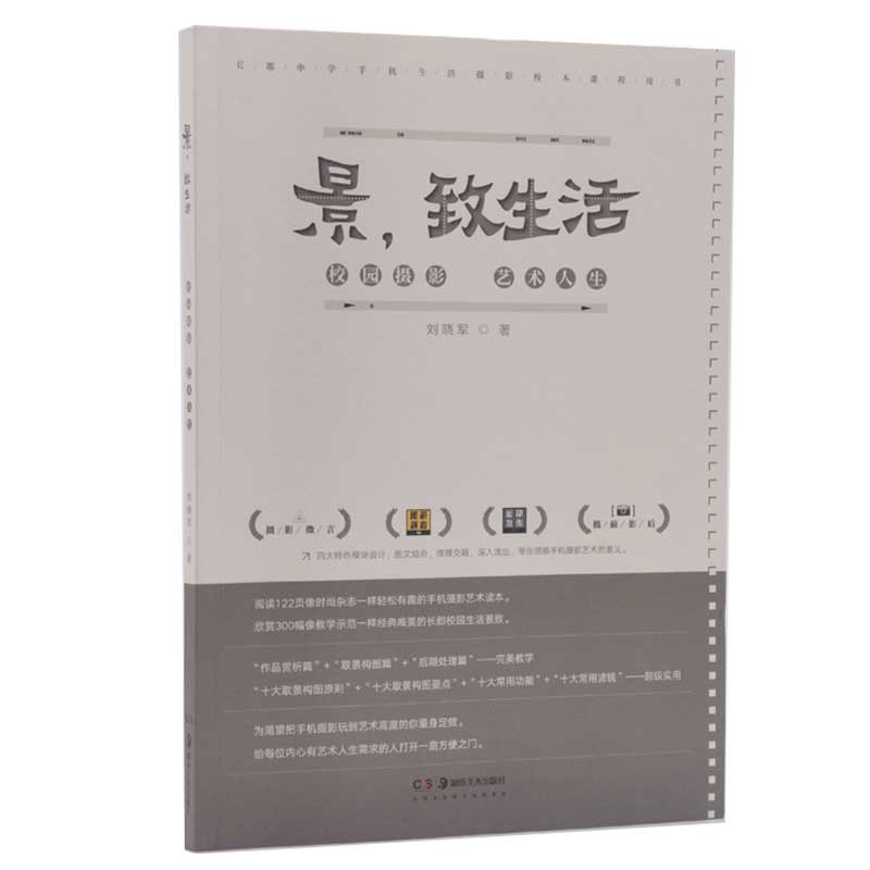 正版图书 景,致生活 摄影类书籍 景致生活