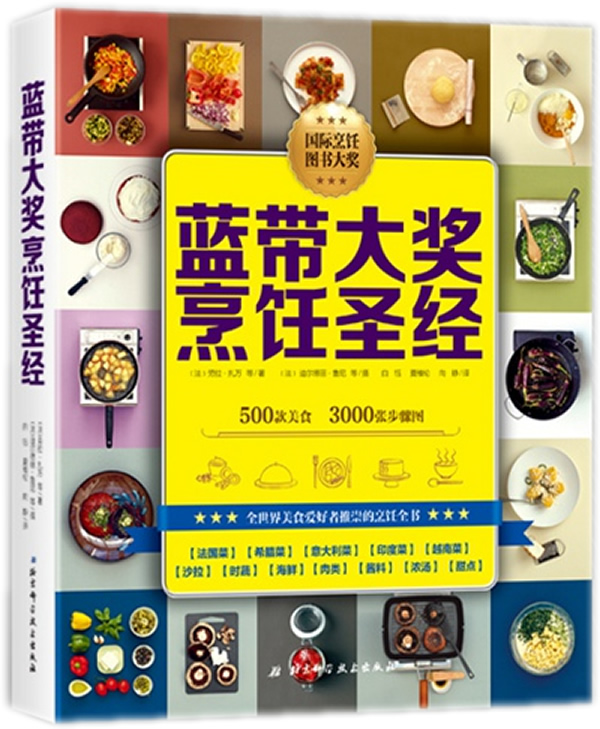 蓝带大奖烹饪