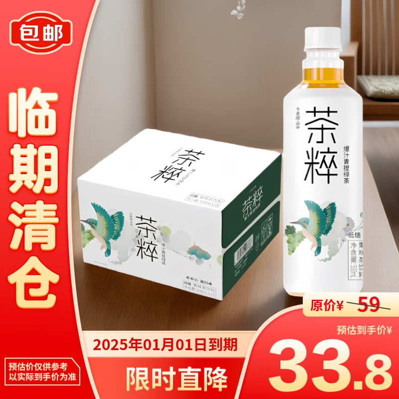 今麦郎茶粹青提绿茶500ml*15瓶【临期清仓】