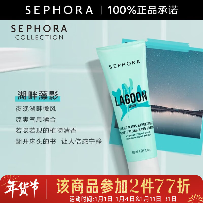 丝芙兰(sephora)舒润护手霜 湖畔藻影 50ml