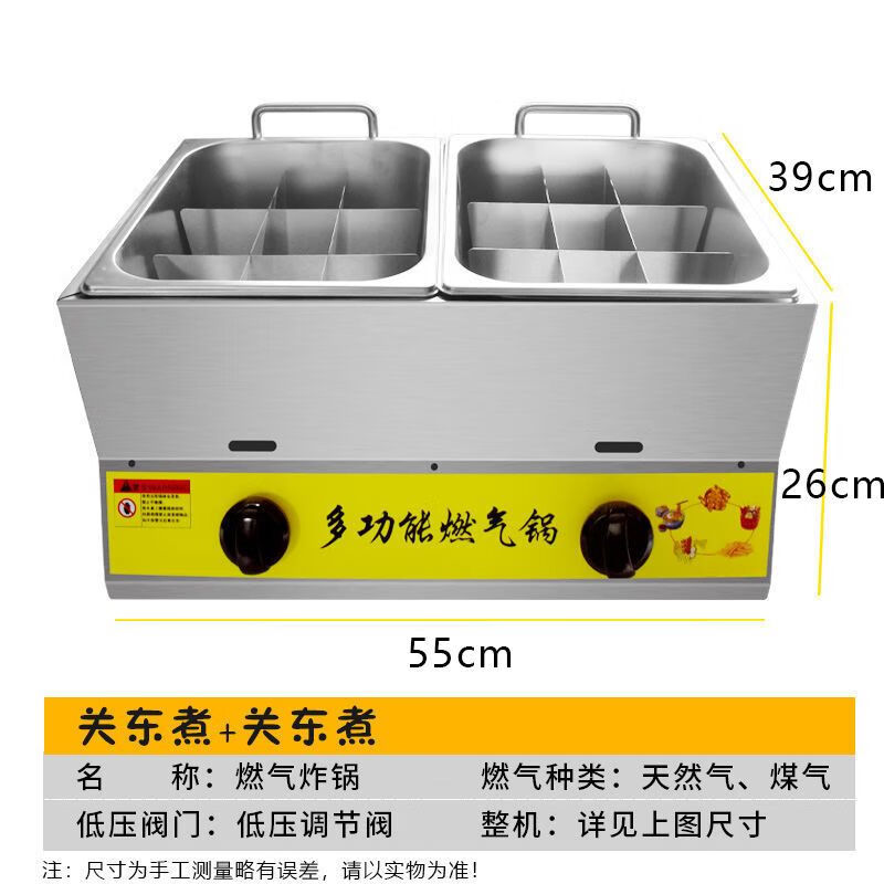 京单煤气关东煮机器油炸锅炉头燃气多功能煮面薯条油条摆摊夜市串串香京单 煤气/燃气双锅 关东煮+关东煮+盖怎么样,好用不?