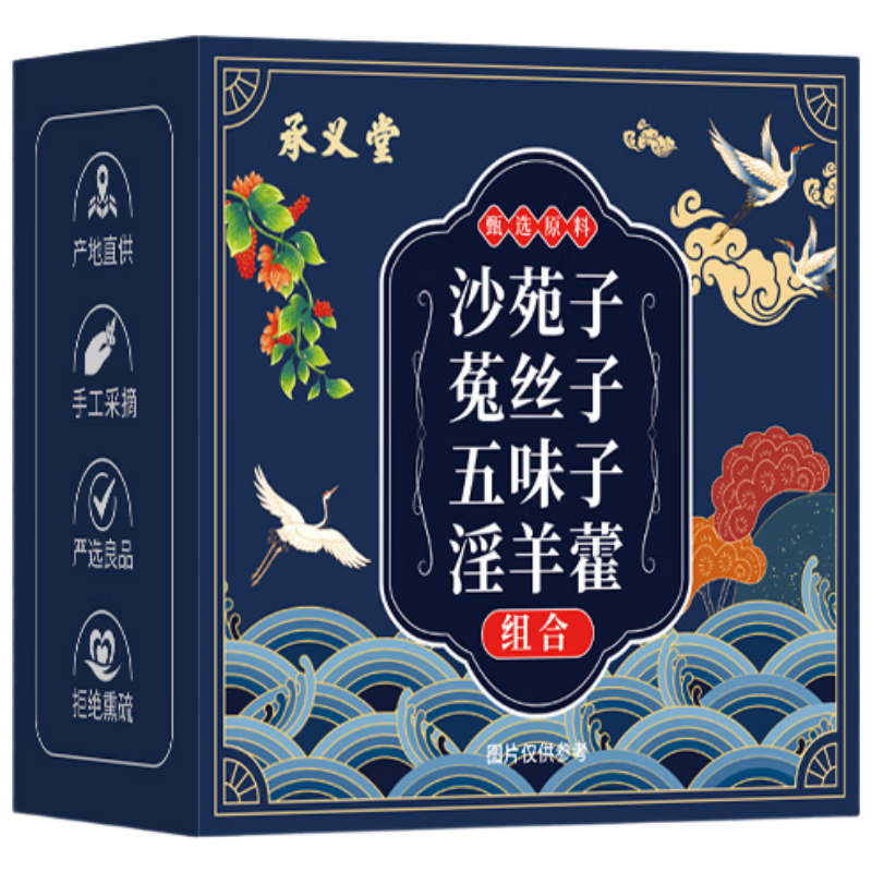 承义堂 沙苑子菟丝子五味子淫羊藿30包泡茶泡酒汤搭补枸杞子肾玛卡壮肉苁蓉锁阳男性滋补品中药材养生茶