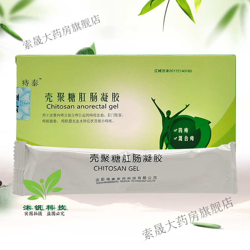 【药房直售】痔泰壳聚糖肛肠抗菌凝胶3g*4支痔泰壳聚糖肛肠凝胶 1盒装