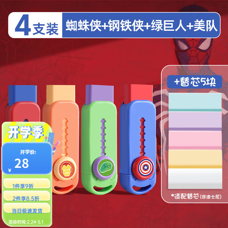 迪士尼2代推拉橡皮擦小学生专用学习用品儿童萝卜刀少屑不留痕2b伸缩像皮无屑干净推动式幼儿园卡通象 4支男宝【迪士尼4支+5彩色替芯】