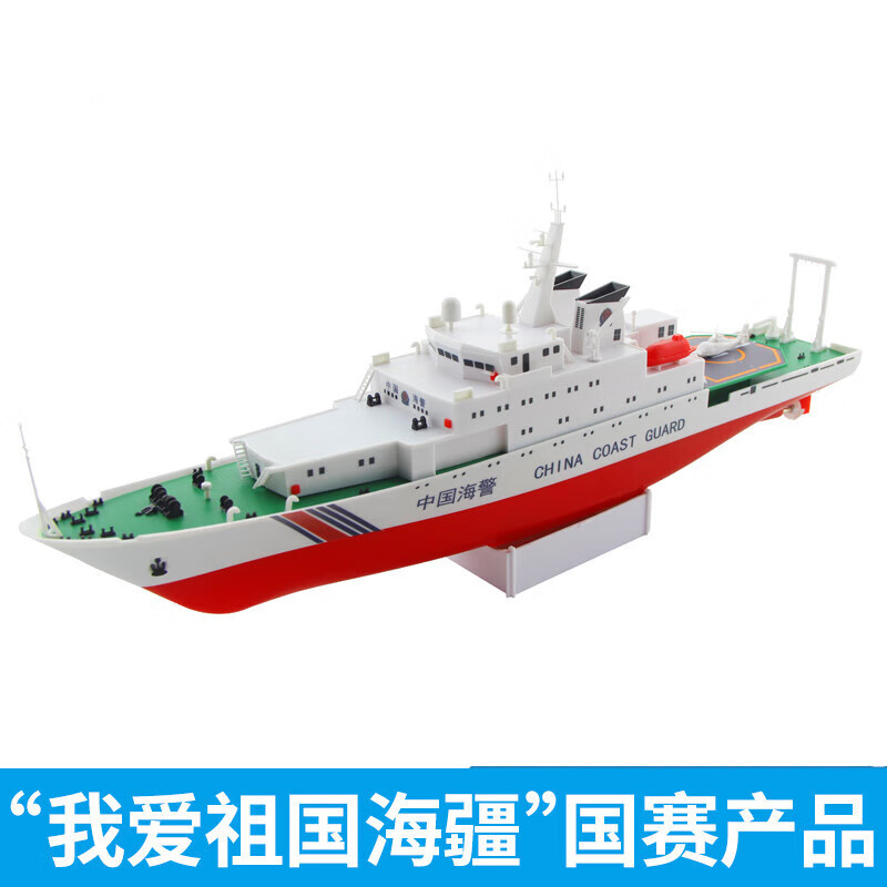 音(haomuyin)中国海警船军舰 电动舰艇船舶模型电动玩具高速水上快艇