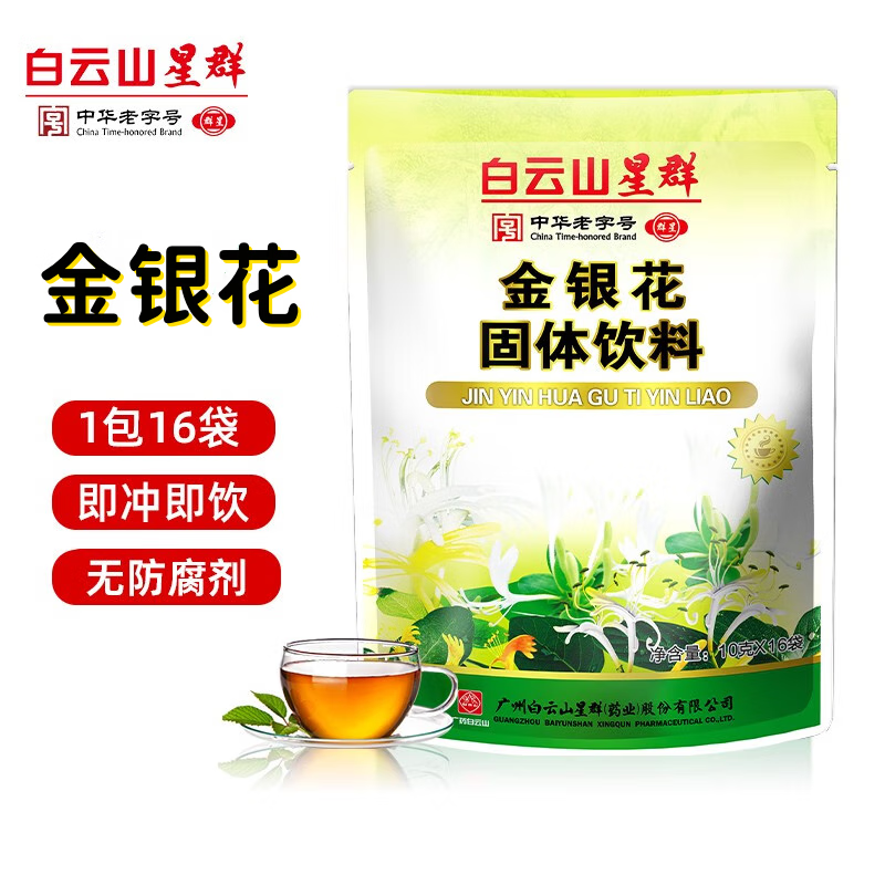 广药集团白云山星群金银花甘草胖大海鱼腥草罗汉果金菊五花茶草本植物