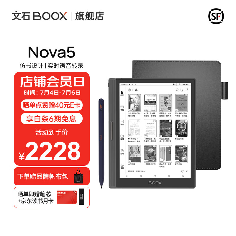 文石BOOX 【官旗】Nova 5 随行读写平板 7.8英寸电子书阅读器 墨水屏平板电纸书电子纸 官方标配+静谧黑保护套