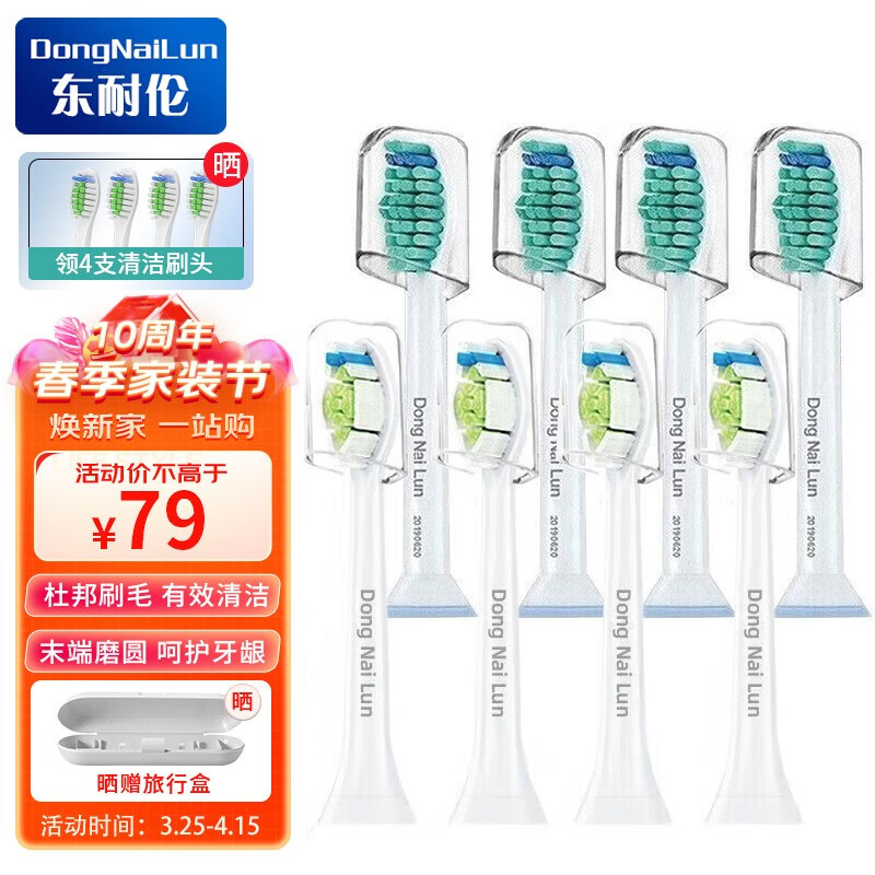 东耐伦 适配飞利浦电动牙刷头配HX6730HX6761HX6806HX3216HX6512 钻石亮白4支独立包装高性价比高么？