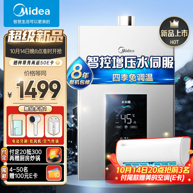 美的（Midea）13升燃气热水器天然气水伺服智控增压恒温ECO节能磁净化健康洗JSQ25-MK6 以旧换新