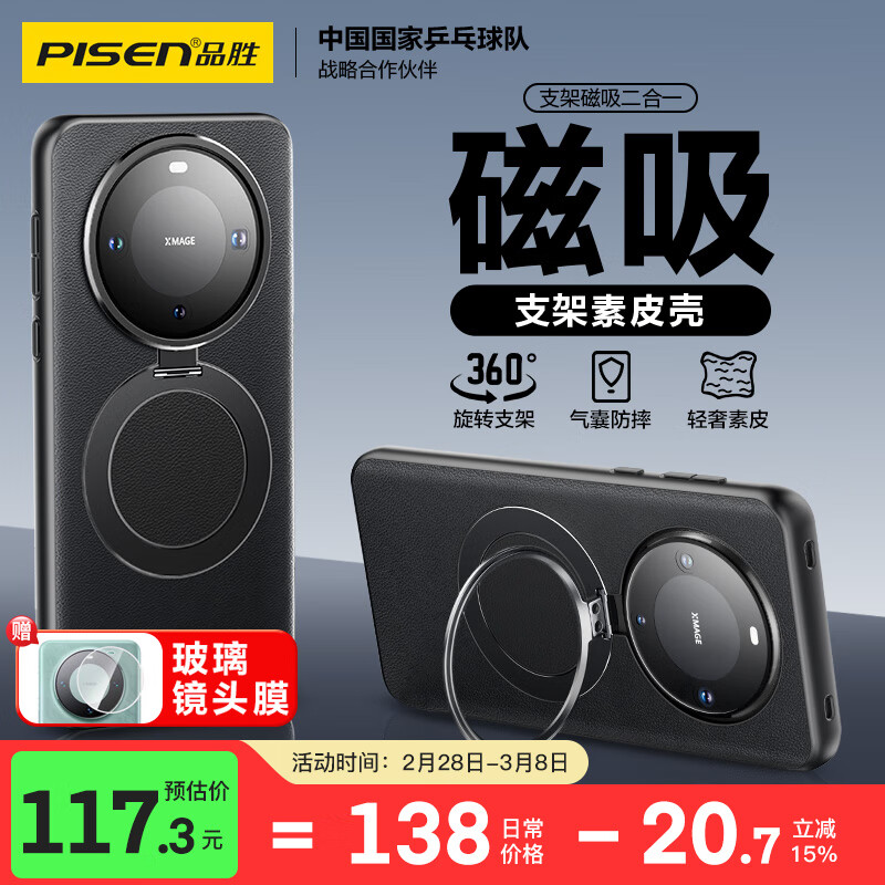 品胜 适用华为Mate60Pro手机壳mate60pro素皮保护套支架磁吸防摔轻奢支点壳轻薄抗指纹360°旋转支架黑