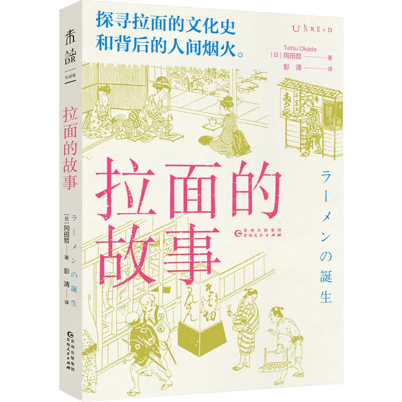 拉面的故事 图书