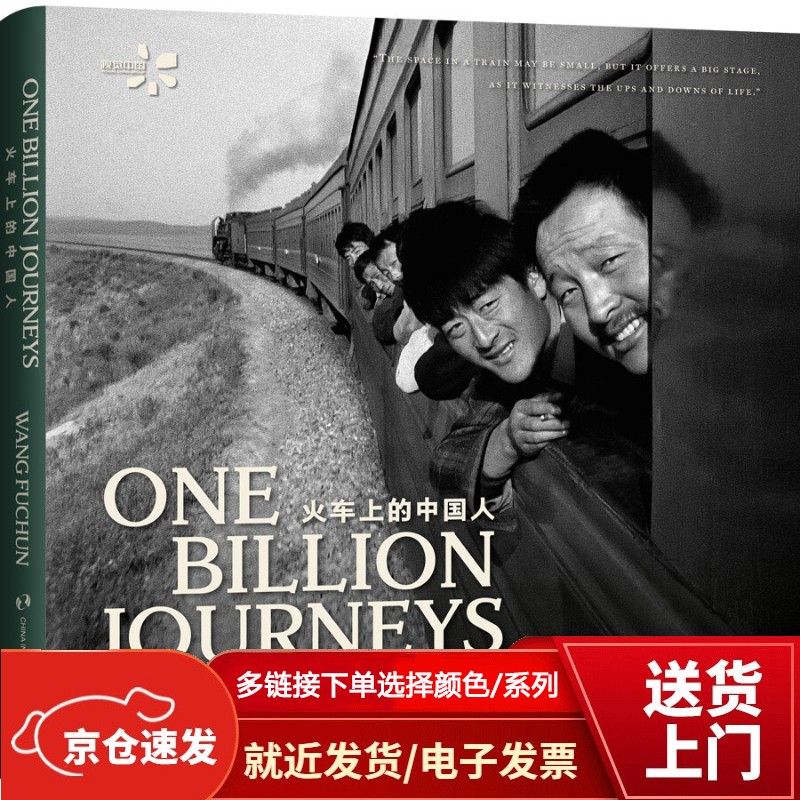 火车上的中国人（英）【以所选系列为准】【已您下单选择的系列、颜色发货】