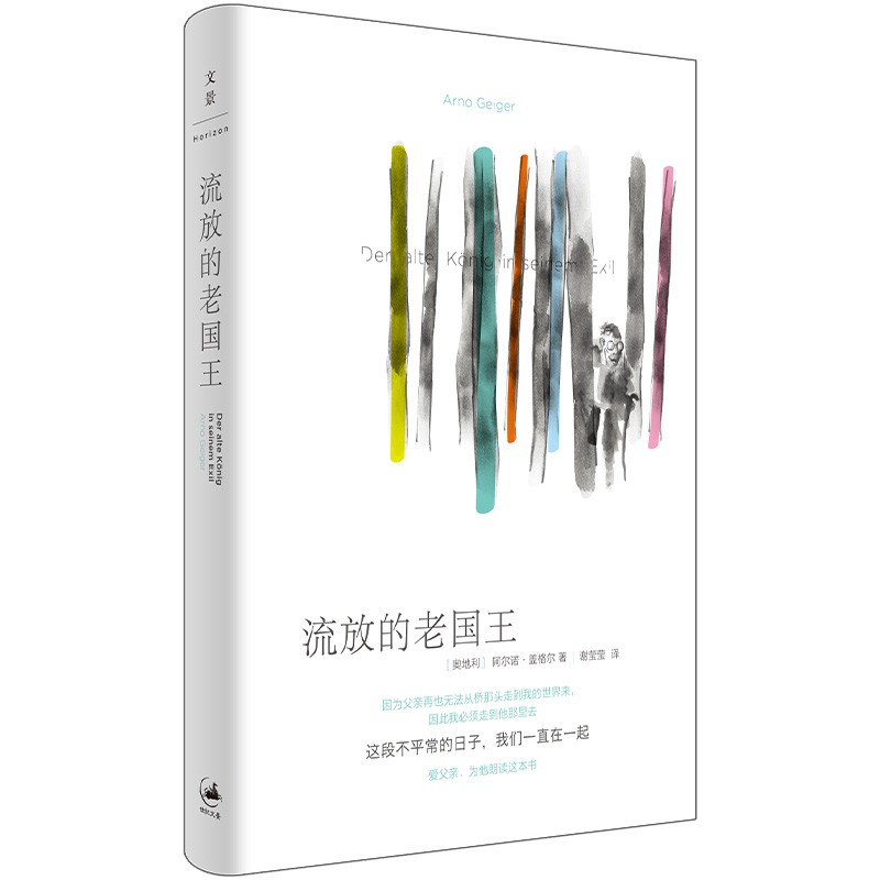 流放的老国王