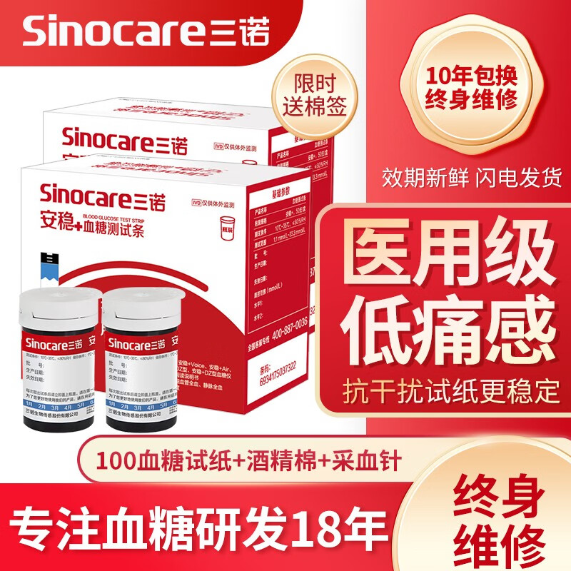 三诺血糖试纸血糖仪安稳+血糖测试仪试纸测血糖仪血糖监测家用血糖仪免调码血糖脱氢酶技术测试条药房同款 100血糖试纸+100采血针酒精棉