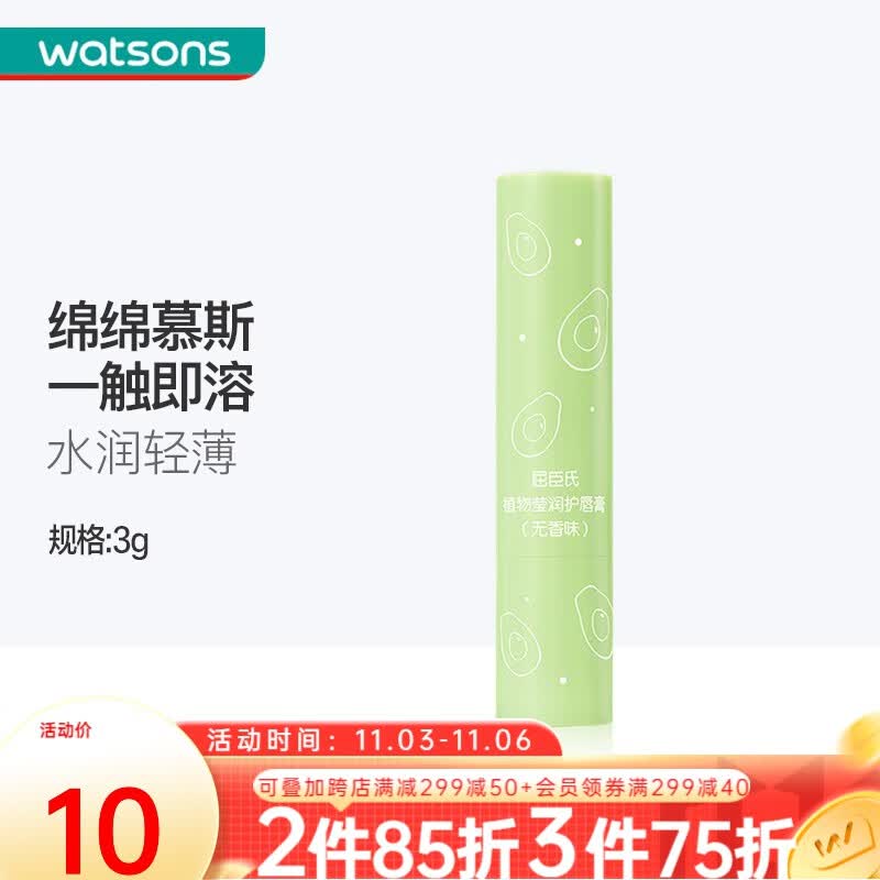 【屈臣氏】植物莹润护唇膏3克 无香型怎么样,好用不?