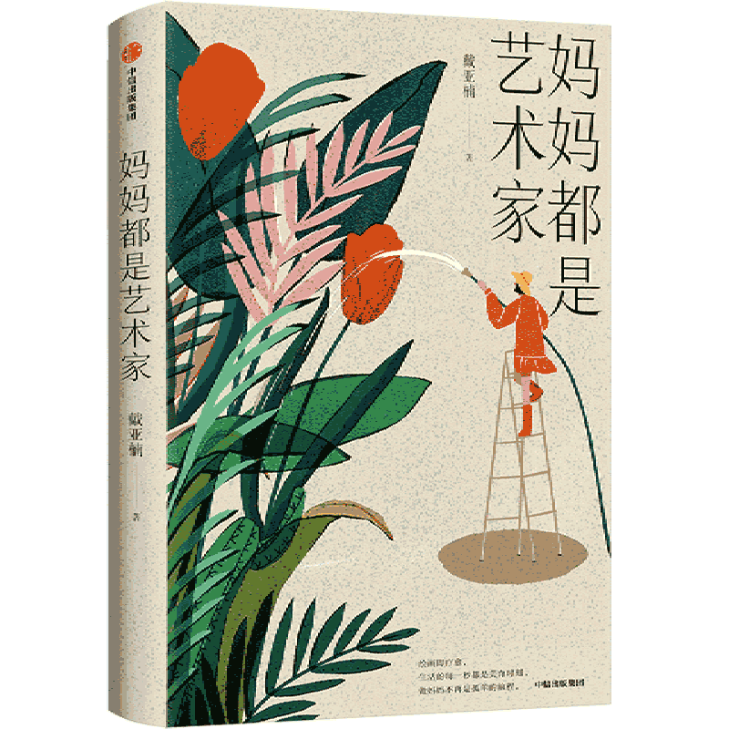 妈妈都是艺术家