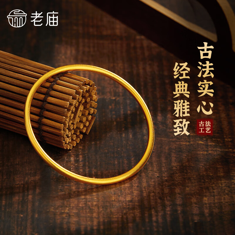 老庙黄金手镯古法金实心足金镯子素圈闭口首饰送女友妈妈礼物属于什么档次？