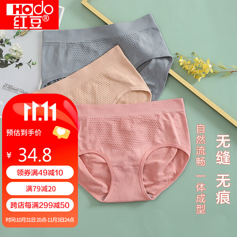 红豆内裤女纯棉里裆中腰无痕蜂巢按摩女士内裤收腹提臀三角裤3条装9296  中腰组合  均码属于什么档次？