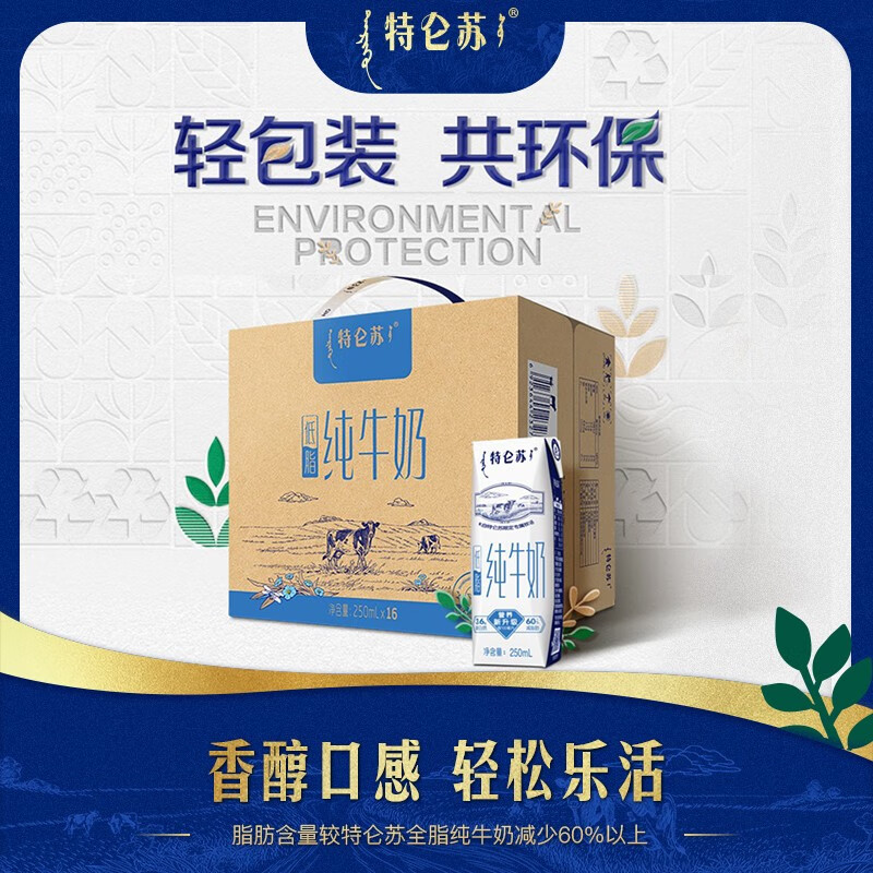 蒙牛 特仑苏低脂纯牛奶整箱礼盒装 250ml×16盒