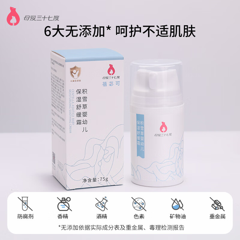 母爱三十七度婴儿面霜积雪草保湿霜宝宝擦脸润肤乳儿童面霜滋润保湿四季