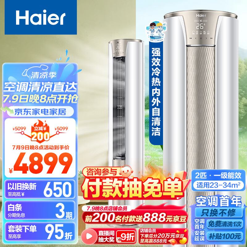 海尔（Haier）2匹 静悦 新一级变频冷暖 客厅圆柱空调立式柜机 京东小家智能 KFR-50LW/03KCA81U1 以旧换新