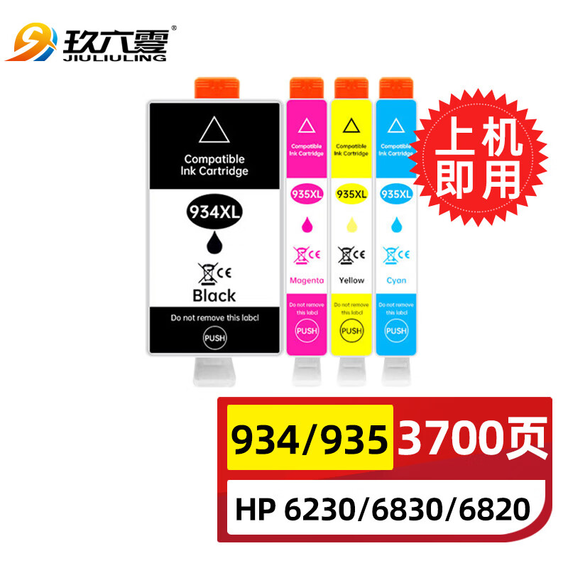 玖六零惠普934XL墨盒适用HP6230 6830墨水盒6815 6820 6810 6220 OfficeJet Pro喷墨打印机墨盒935xl墨水盒套装