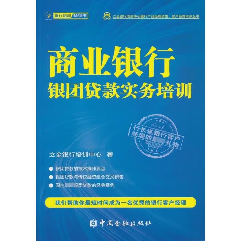 商业银行银团贷款实务培训