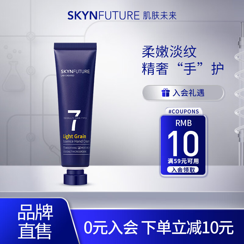 肌肤未来（SKYNFUTURE）光洁淡纹精华护手霜30g保湿修护滋润淡香送礼礼物 护手霜30g