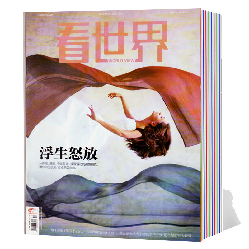 看世界杂志 2023年5/6/7/8/9
