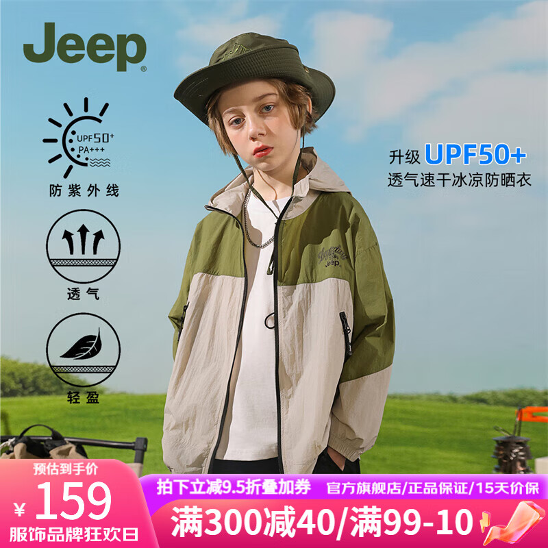Jeep童装儿童防晒衣防紫外线男女童2024夏季新款中大童轻薄凉感外套 军绿 170cm
