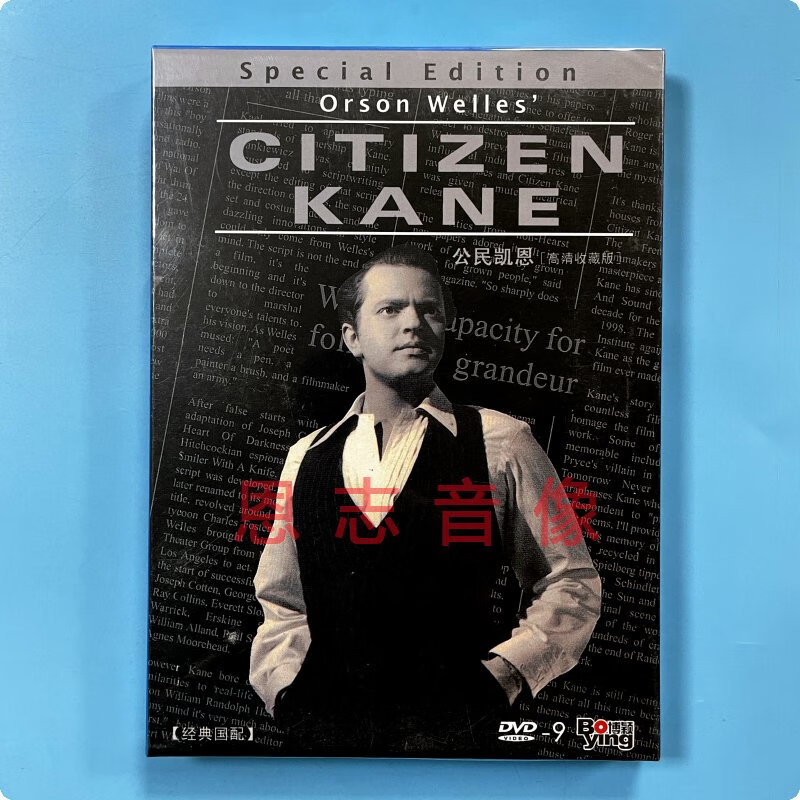 正版现代电影 公民凯恩 高清收藏版 盒装dvd d9光盘 奥逊·威尔斯