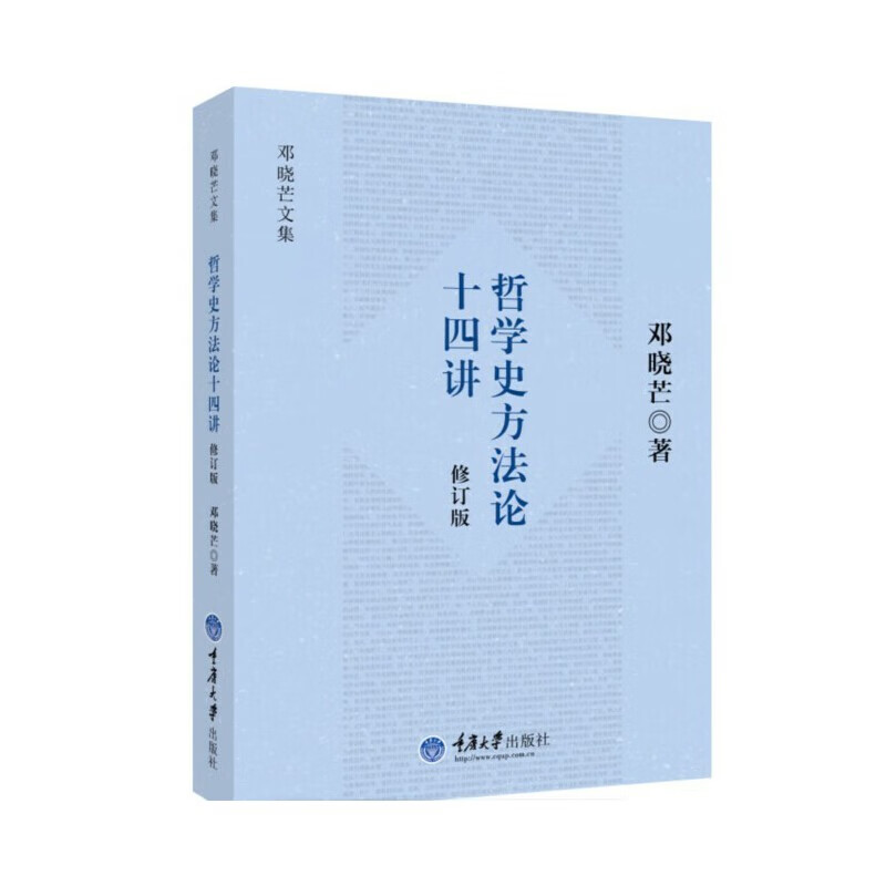 哲学史方法论十四讲（修订版）