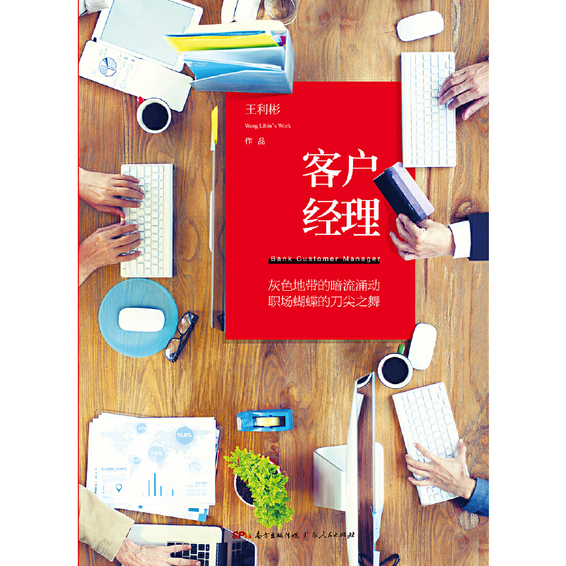 客户经理