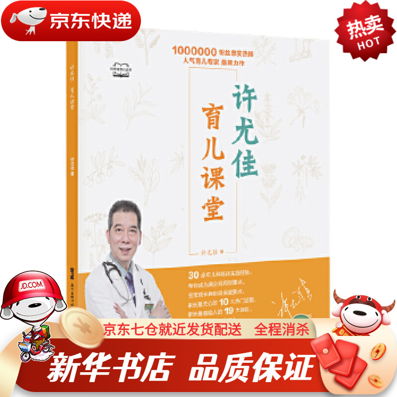 许尤佳:育儿课堂 许尤佳 广东科技出版社正版图书