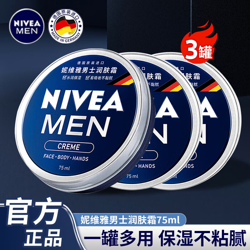 妮维雅男士面霜润肤霜蓝罐多效滋润男士护肤品保湿补水乳液脸部身体适用 经典铁盒男士润肤霜75ml*3