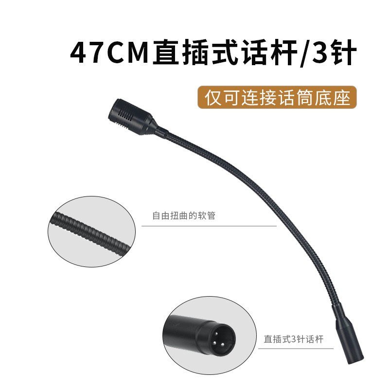 传声者 咪话杆鹅颈式会议麦克风话筒配件直插卡侬公母插座3针4孔 T21D话杆47CM/3针
