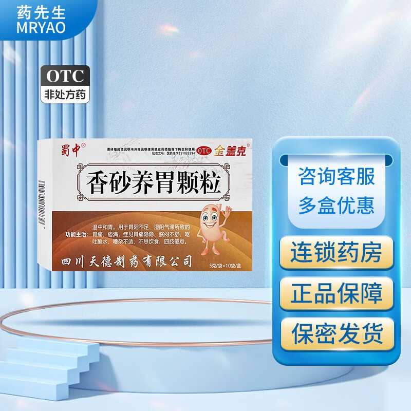 金盖克 香砂养胃颗粒 5g*10袋 1盒装