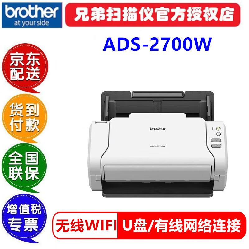 brother兄弟（brother）ADS2700W高速馈纸式办公扫描仪A4自动双面有线网U盘无线WIFI批量 ADS-2700W有线网络/U盘/Wifi