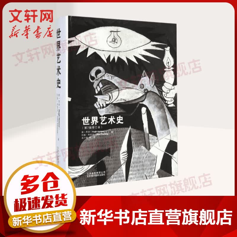 世界艺术史