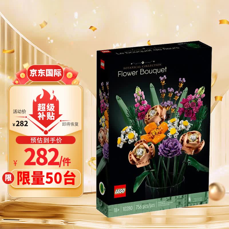 乐高（LEGO）积木 创意高手10280花束 家居摆件儿童玩具成人生日新年春节礼物怎么看?