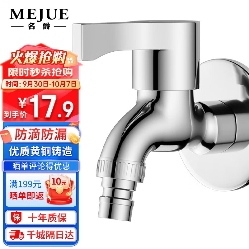 名爵（MEJUE）黄铜快开水龙头洗衣机加长水龙头墩布拖把池单冷水嘴加厚Z-1620使用感如何?