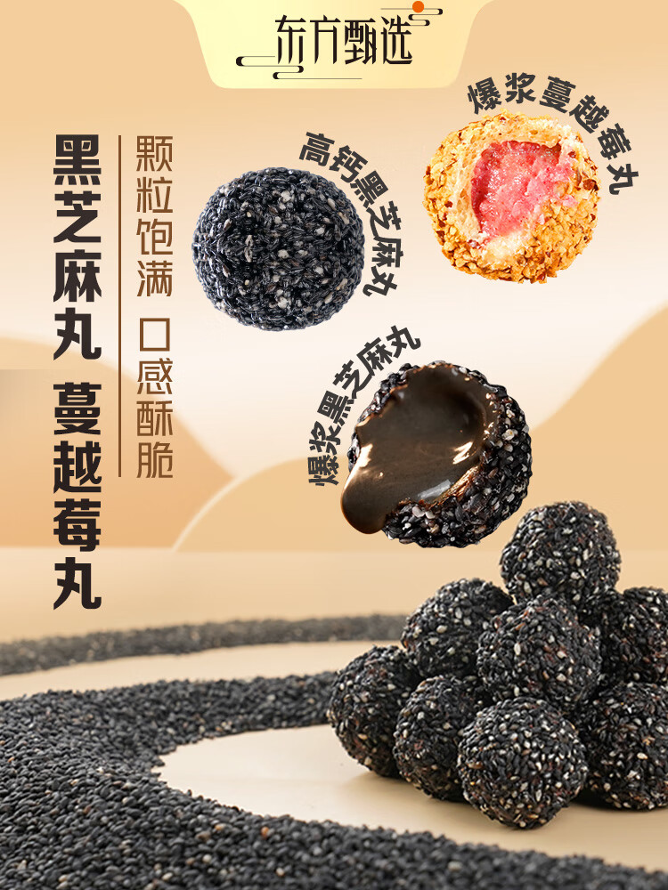 东方甄选黑芝麻丸/蔓越莓丸/椰蓉拿铁丸 6盒装 100g/盒酥脆零食 高钙黑芝麻丸*6盒