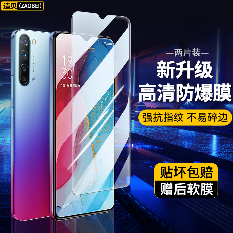 造贝（ZAOBEI）适用 OPPO Reno3钢化膜高清透明保护膜opporeno3元气版全屏手机膜 高清透明钢化前膜(2片装)+碳纤维后软膜
