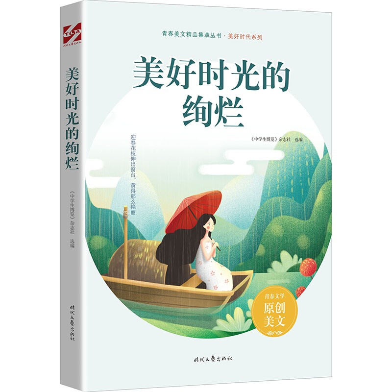 美好时光的绚烂