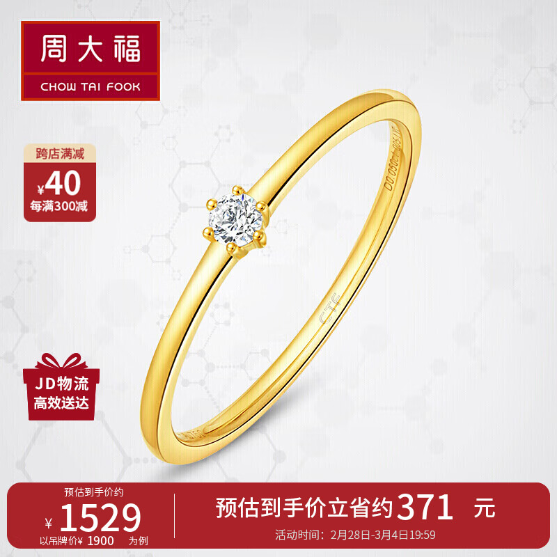 周大福 RINGISM 简约时尚 18K金镶钻石戒指钻戒 U159096 15号高性价比高么？
