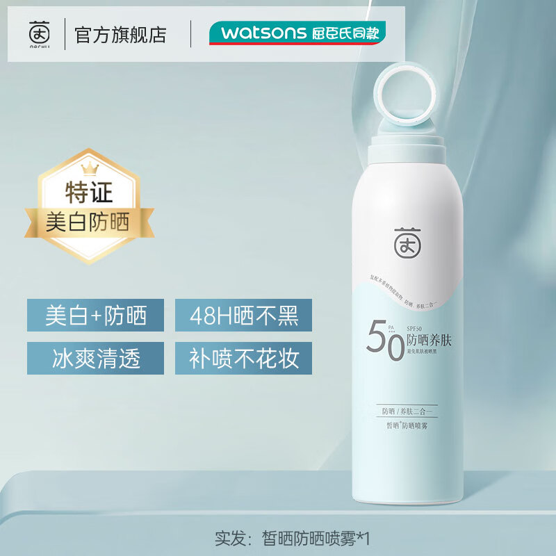 茵倩防晒喷雾防紫外线隔离男女学生军训美白防晒霜 200ML 防晒喷雾