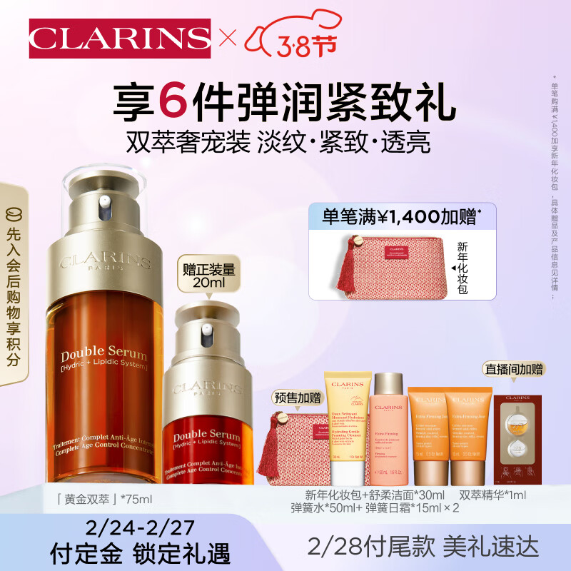 娇韵诗黄金双萃精华75ml 面部大容量抗皱提拉紧致护肤品礼物送女朋友