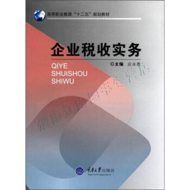 企业税收实务【上新】