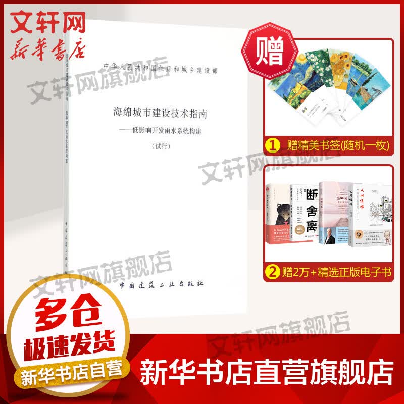 海绵城市建设技术指南